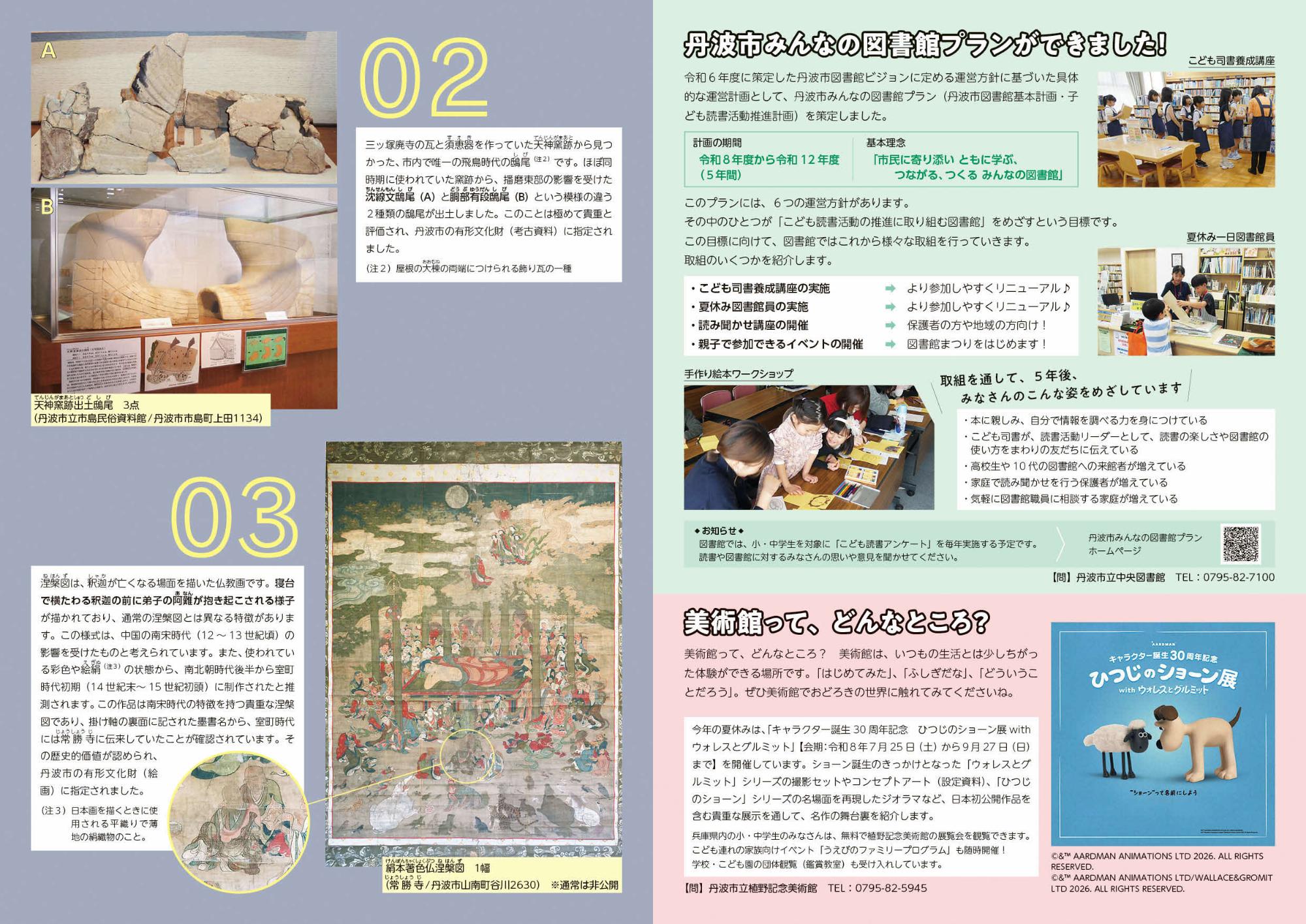 広報・教育たんば7月号の中面。市指定文化財について、丹波市みんなの図書館プランについて、植野記念美術館展覧会について