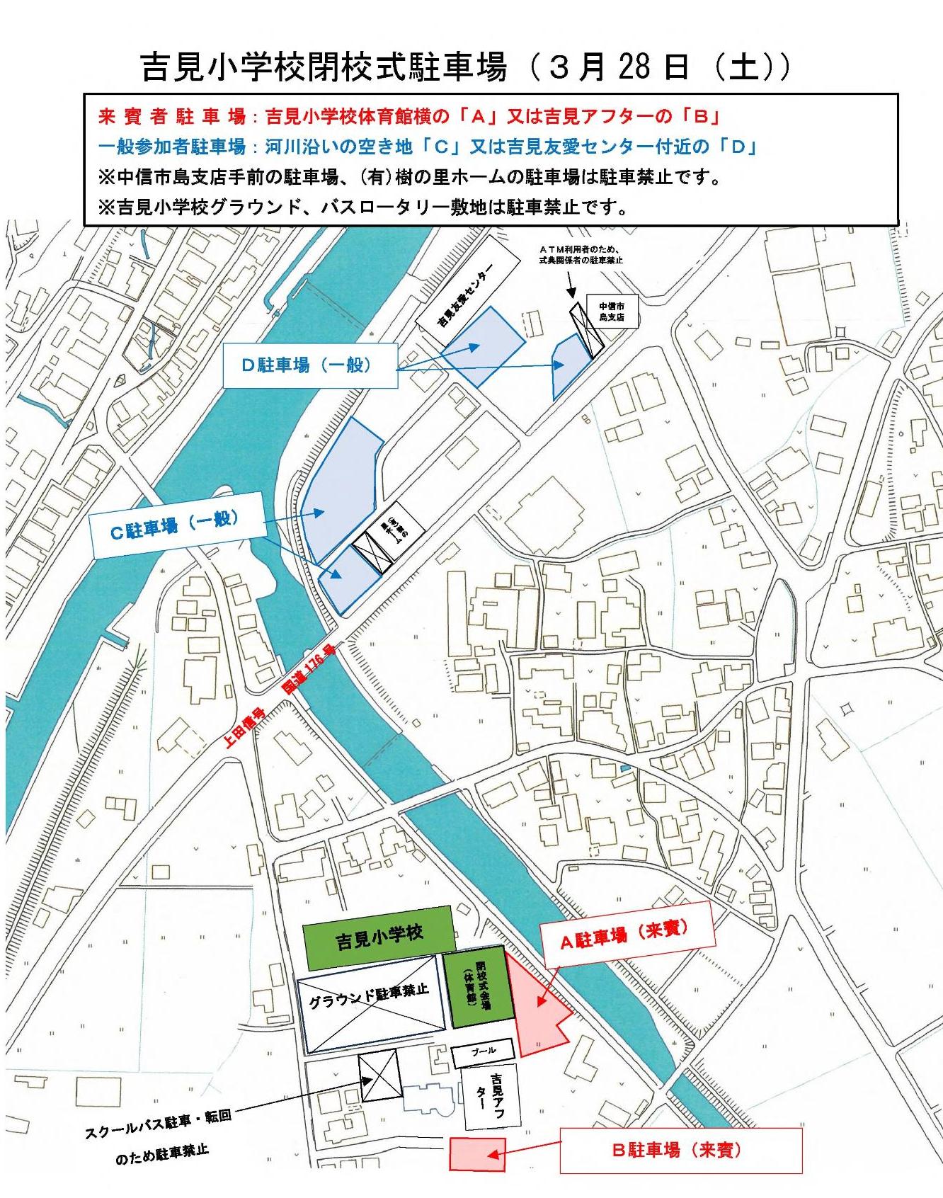 吉見小学校閉校式駐車場（来賓・一般）画像0306