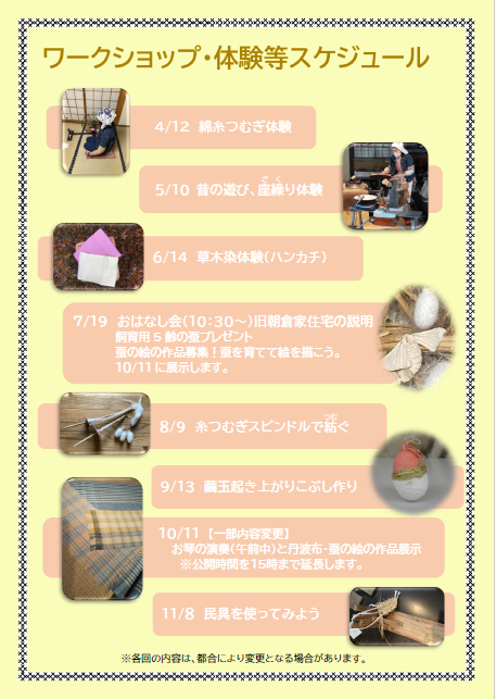 ワークショップ・体験等スケジュール