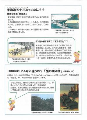 東海道五十三次と鬼の架け橋について説明しているチラシ