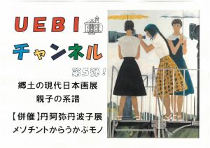 郷土の現代日本画展のポスター