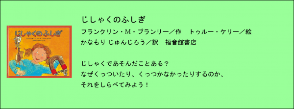 じしゃくのふしぎの解説イラスト