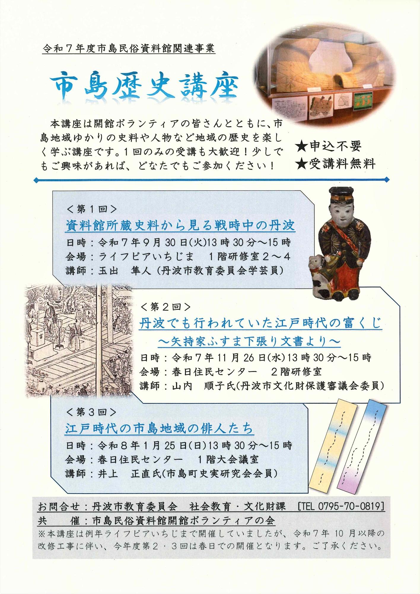 市島歴史講座のチラシ