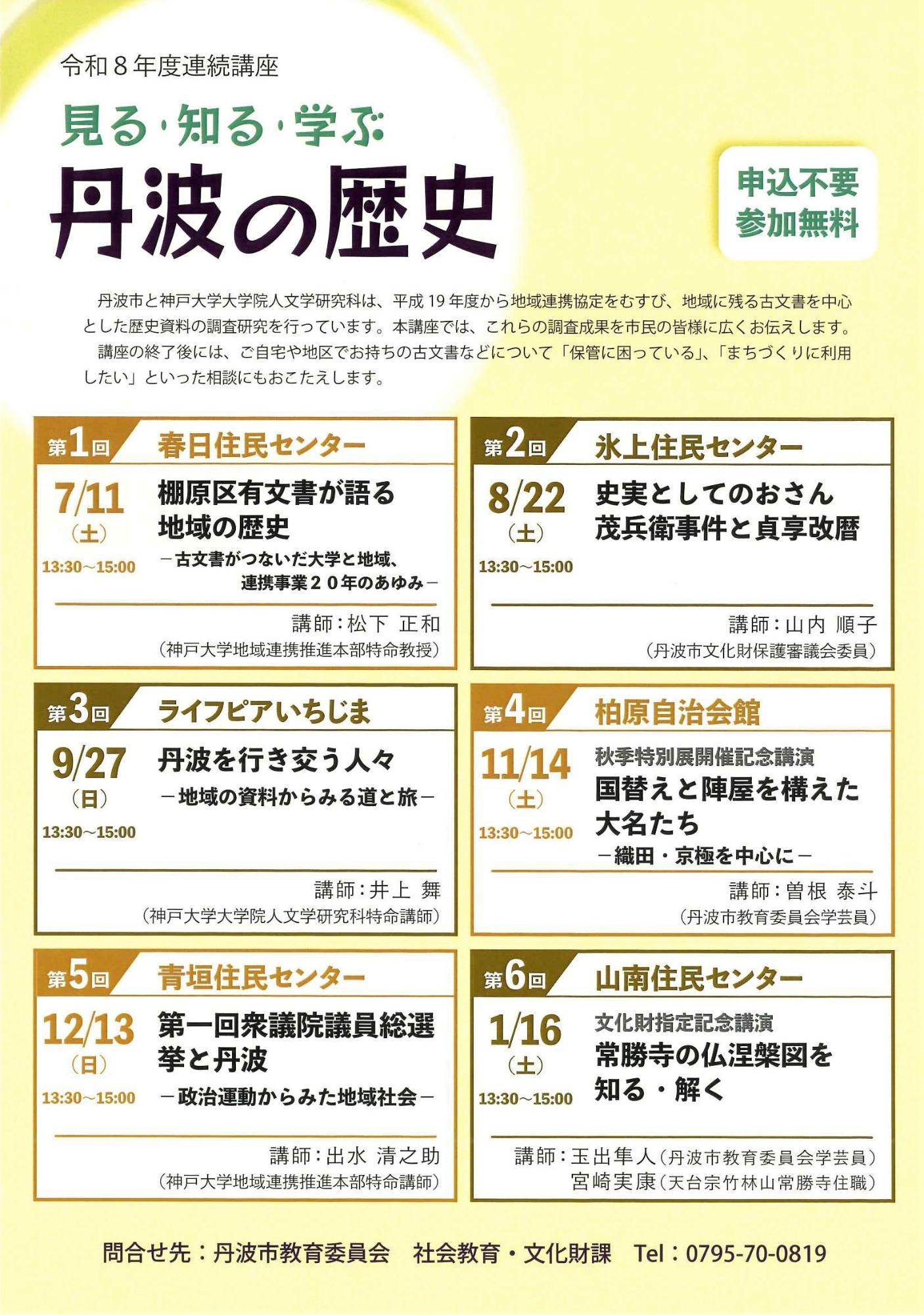 R8歴史講座チラシ