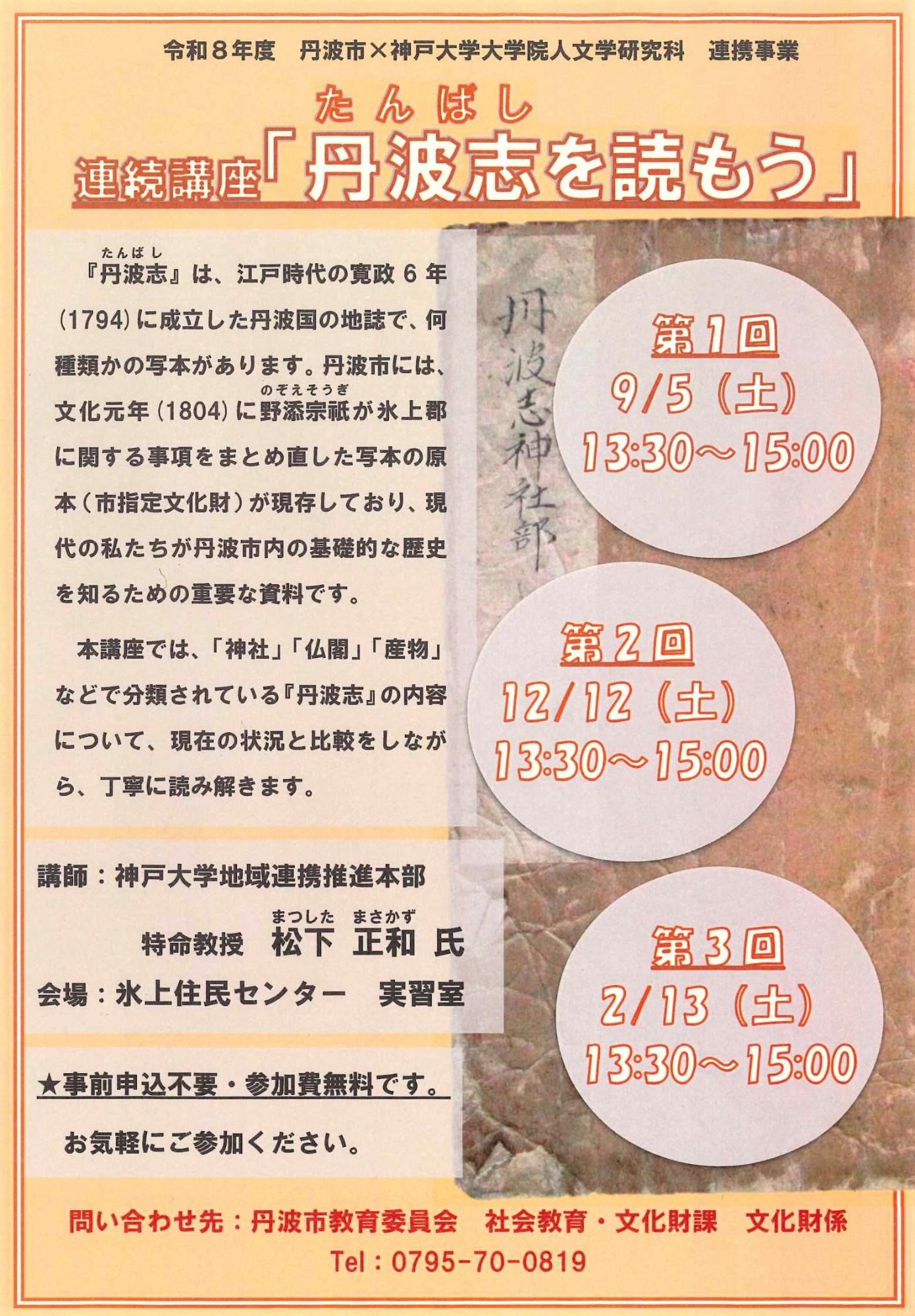 令和8年度丹波志を読もう チラシ画像