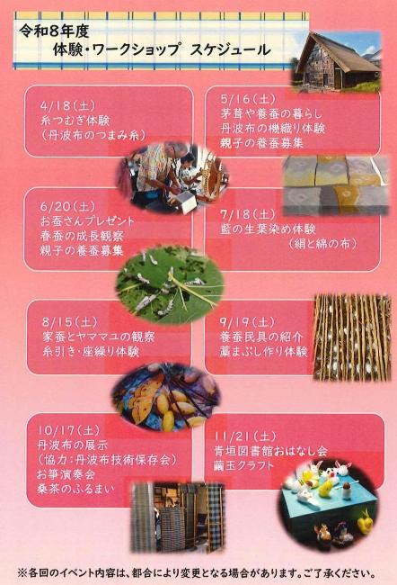 令和8年度旧朝倉家住宅ワークショップスケジュール