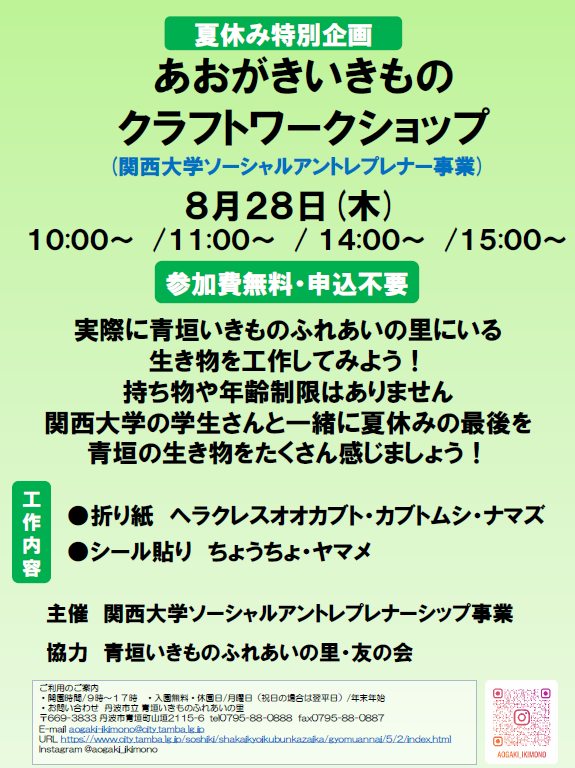 ワークショップのチラシ