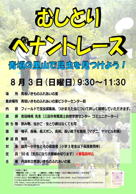むしとりペナントレースのチラシ