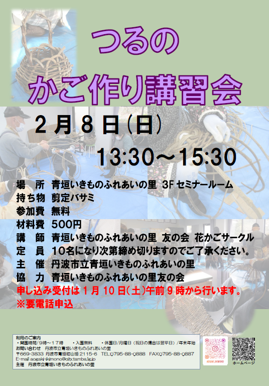 つるのかご作り講習会のチラシ