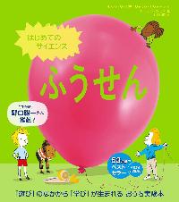 ふうせんの本の表紙