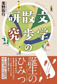 文学散歩の本の表紙