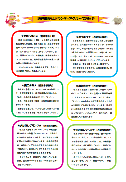ボランティアグループの紹介の画像