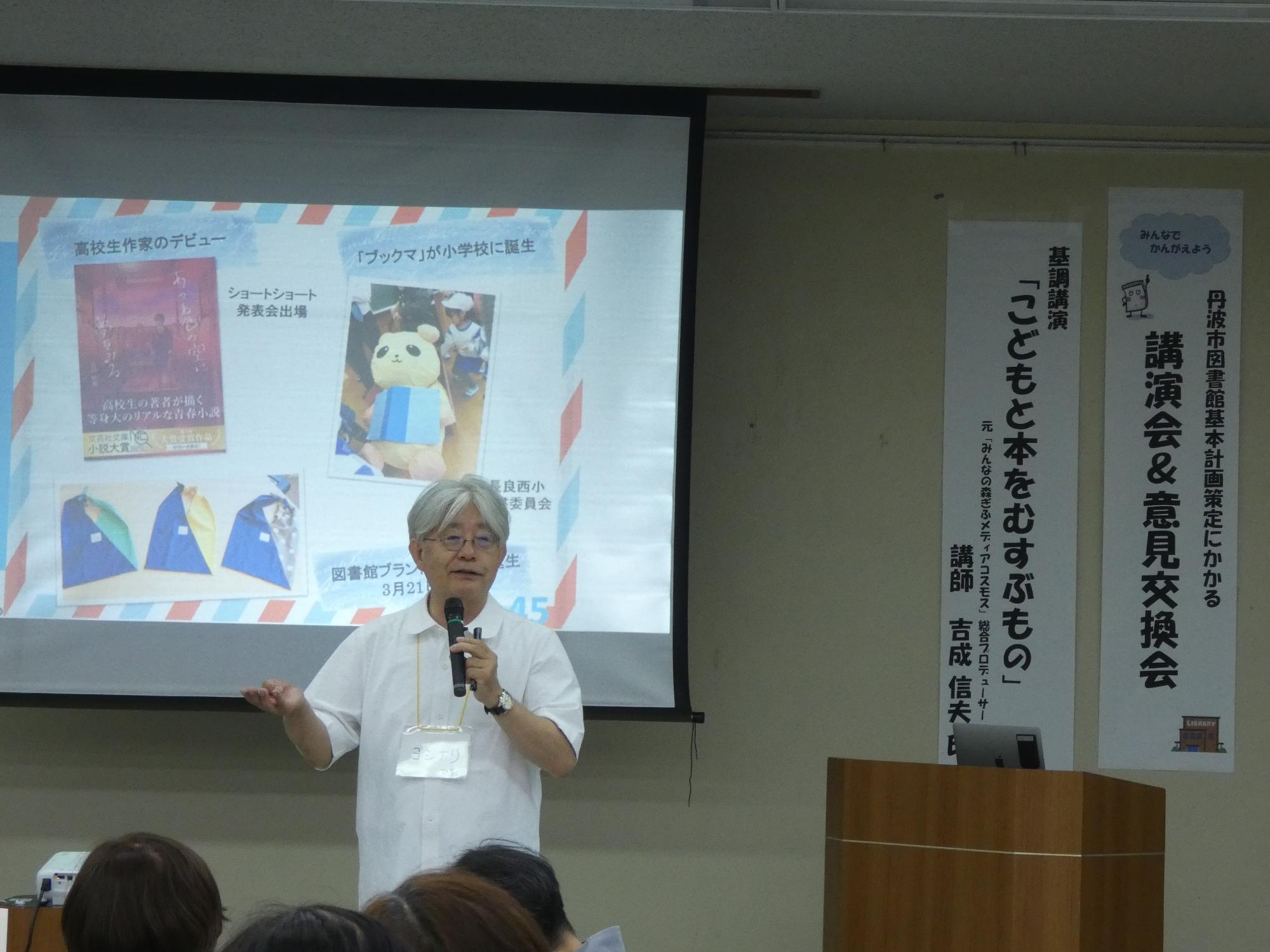 吉成先生が講演中の写真