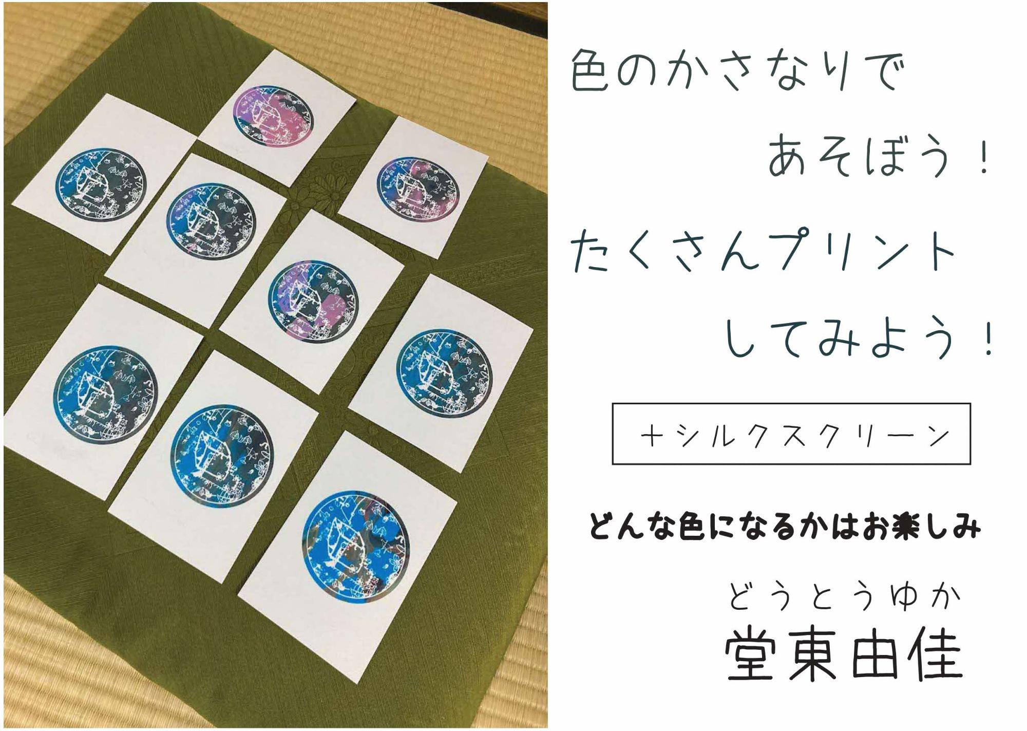 色のかさなりであそぼう