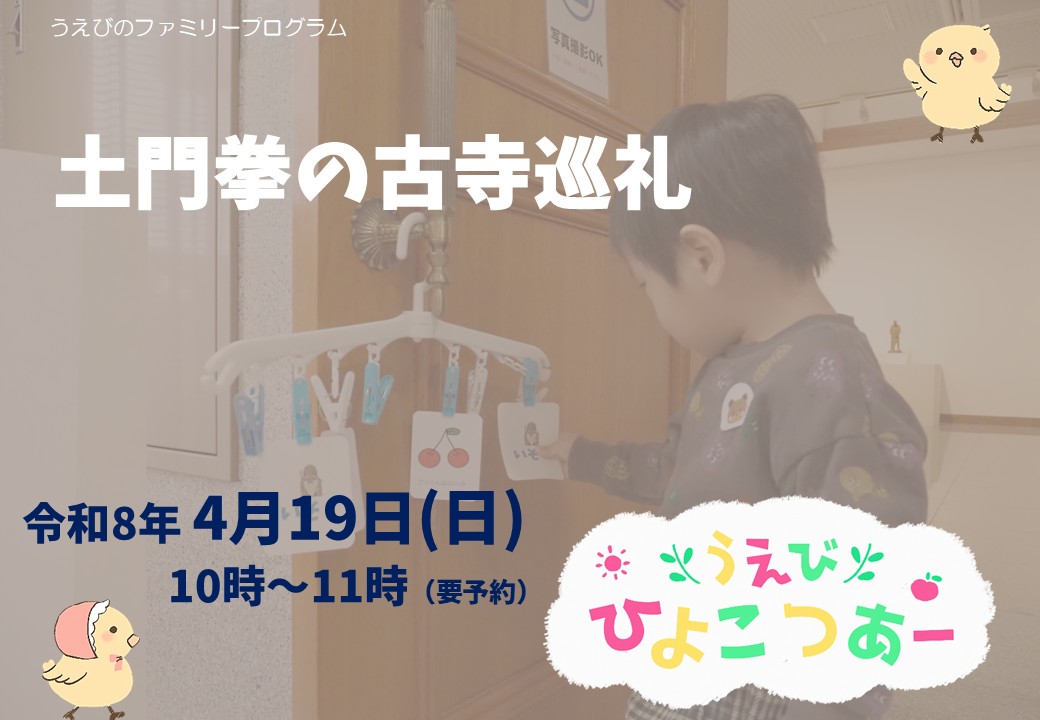 土門拳展でうえびひよこつあーを開催します