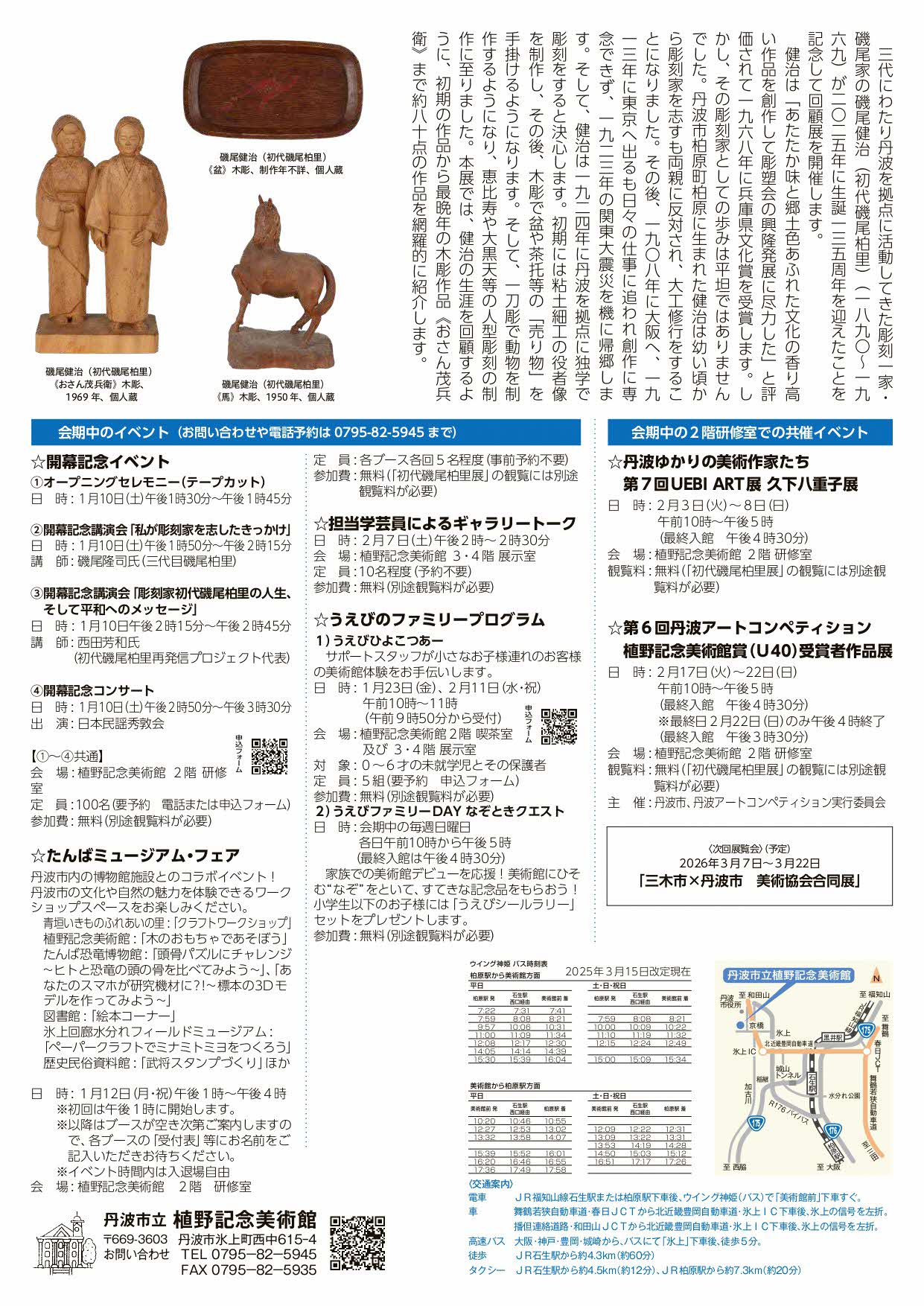 生誕135周年 初代磯尾柏里展 彫刻家の夢 チラシ裏