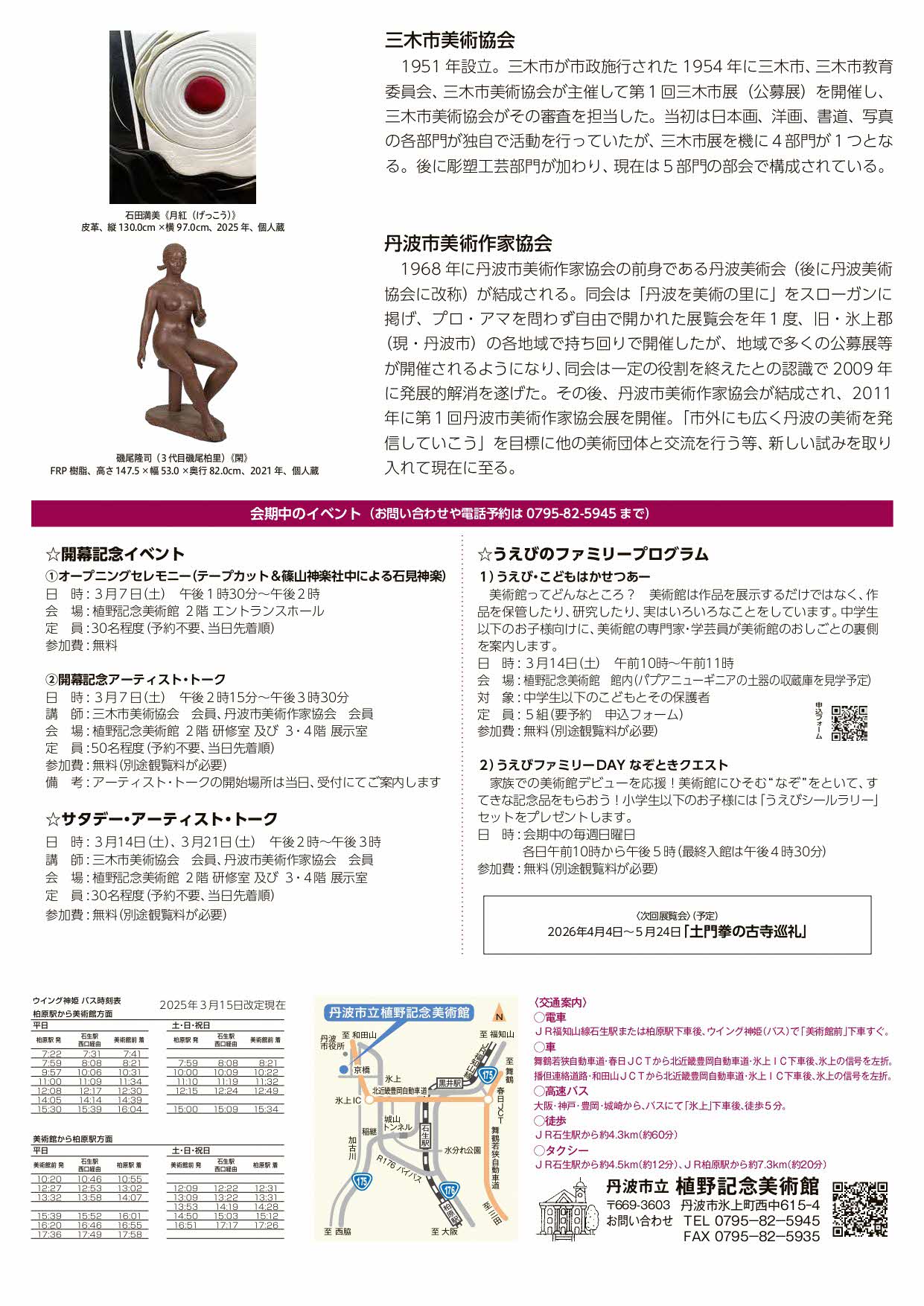 三木市&times;丹波市 美術協会合同展 チラシ裏