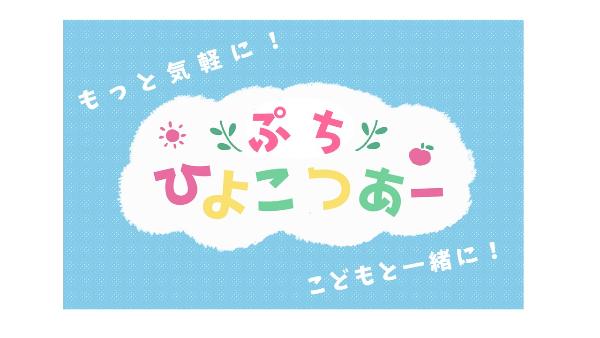 ひつじのショーン展でぷちひよこつあーを開催します