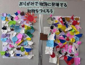 物語に登場する動物の折り紙を紹介しました。