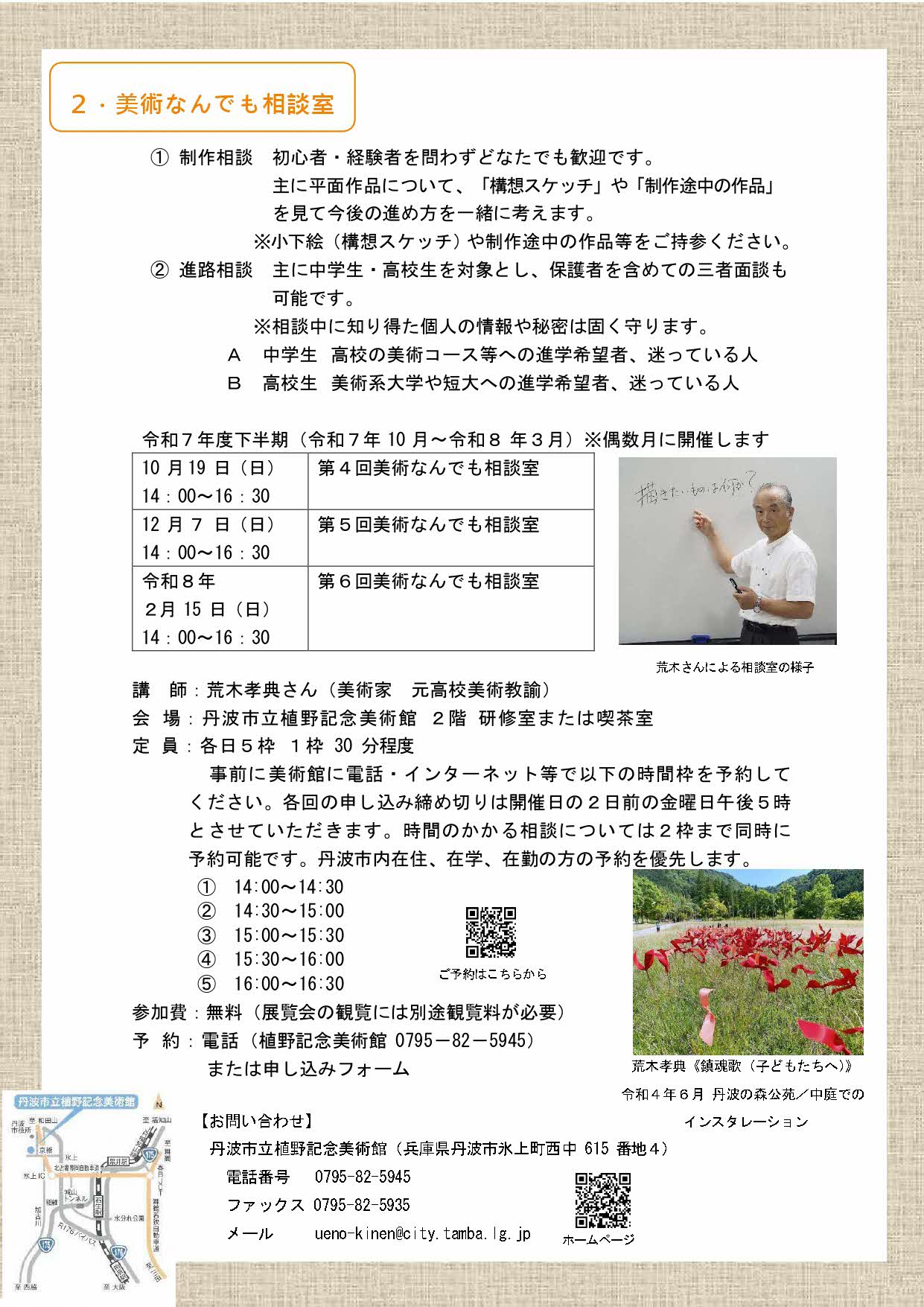 令和7年度下半期うえびで美術教室チラシ裏