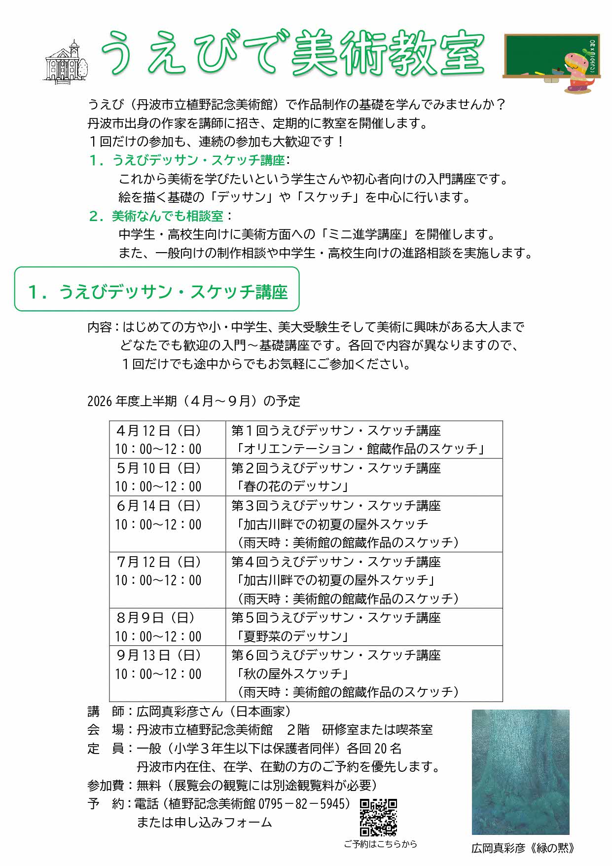 令和8年度上半期うえびで美術教室チラシ