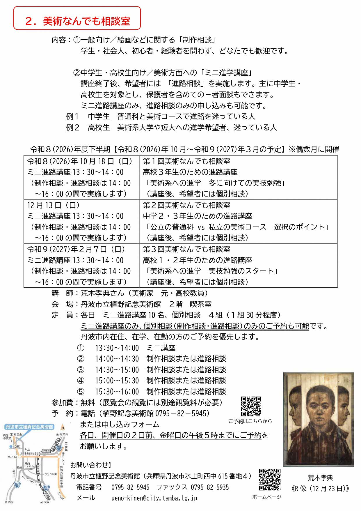 令和8年度下半期うえびで美術教室チラシ裏