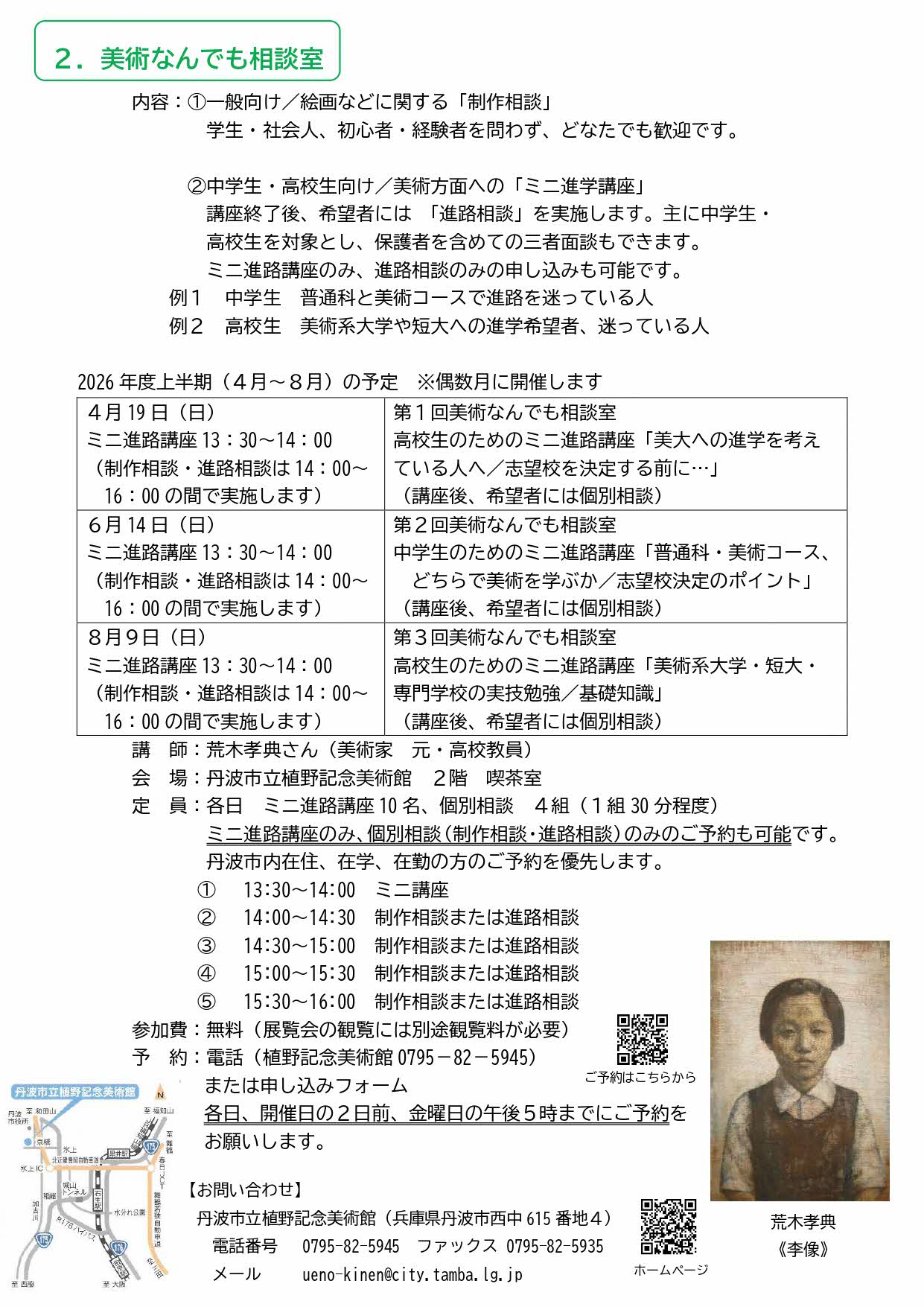 令和8年度上半期うえびで美術教室チラシ裏
