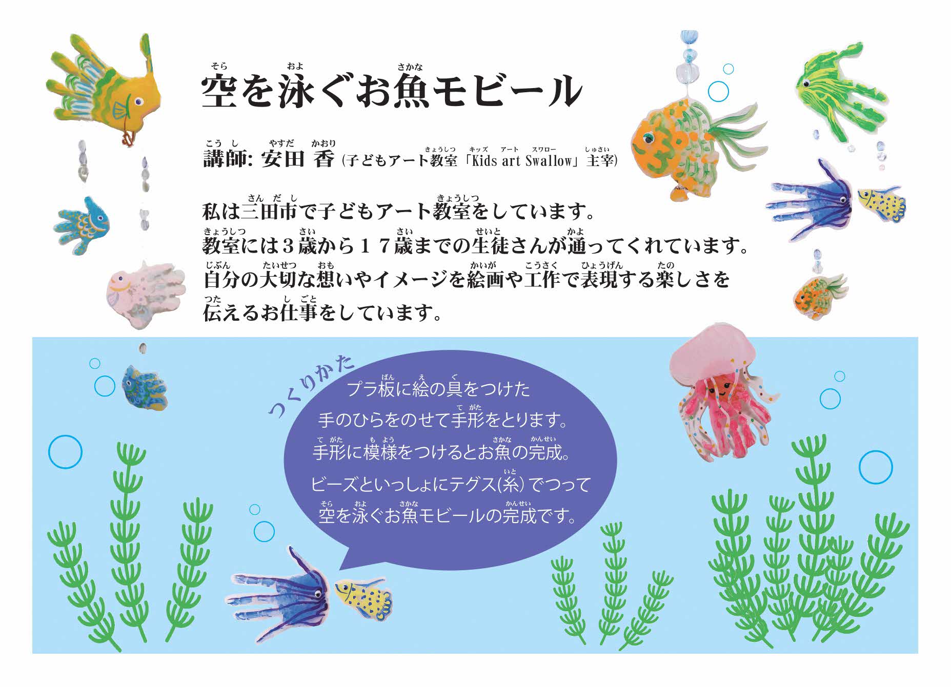 空を泳ぐお魚モビール