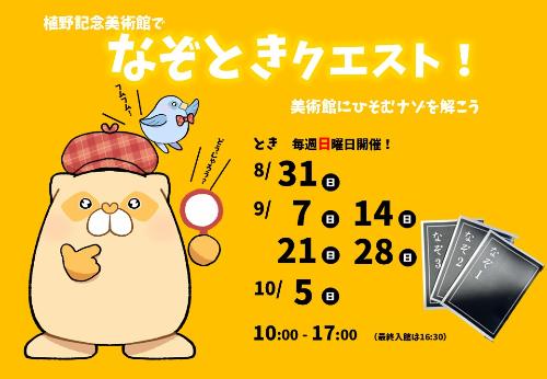 竹久夢二展で謎解きクエストを開催します